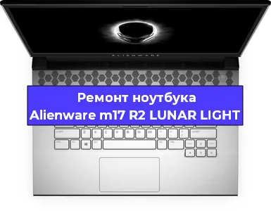 Замена материнской платы на ноутбуке Alienware m17 R2 LUNAR LIGHT в Новосибирске